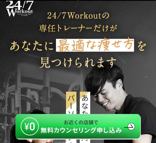 24/7workoutの公式HP