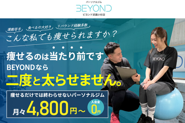 BEYOND武蔵小杉の公式HP