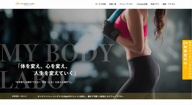 My body laboの公式HP